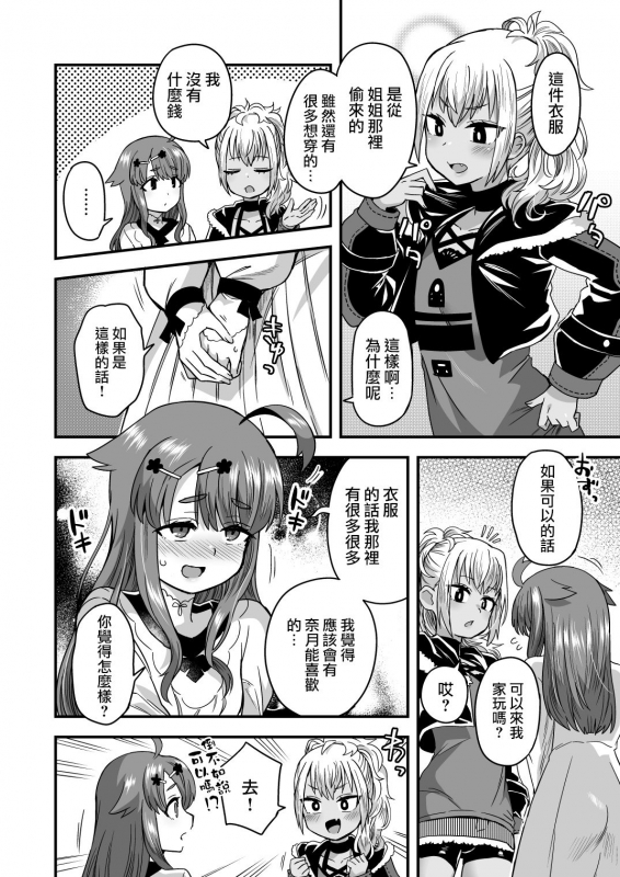 [Odenden (Etori Yuuya)] Futari dake no Himitsugoto [Chinese] [瑞树汉化组] [Digital]_07