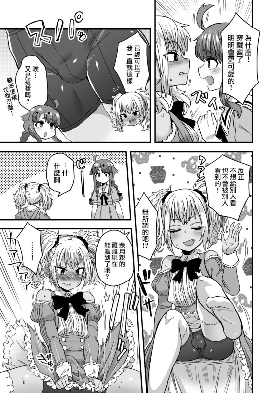 [Odenden (Etori Yuuya)] Futari dake no Himitsugoto [Chinese] [瑞树汉化组] [Digital]_10