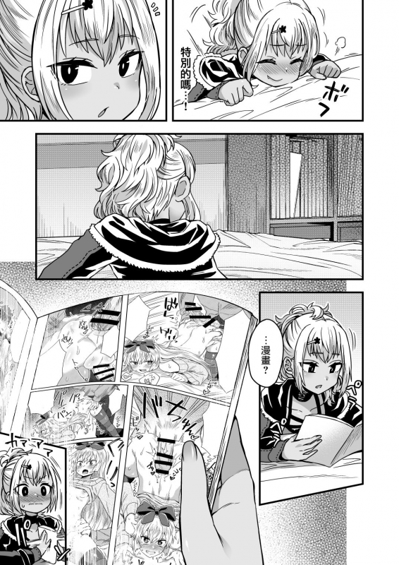 [Odenden (Etori Yuuya)] Futari dake no Himitsugoto [Chinese] [瑞树汉化组] [Digital]_14