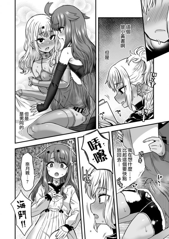 [Odenden (Etori Yuuya)] Futari dake no Himitsugoto [Chinese] [瑞树汉化组] [Digital]_15