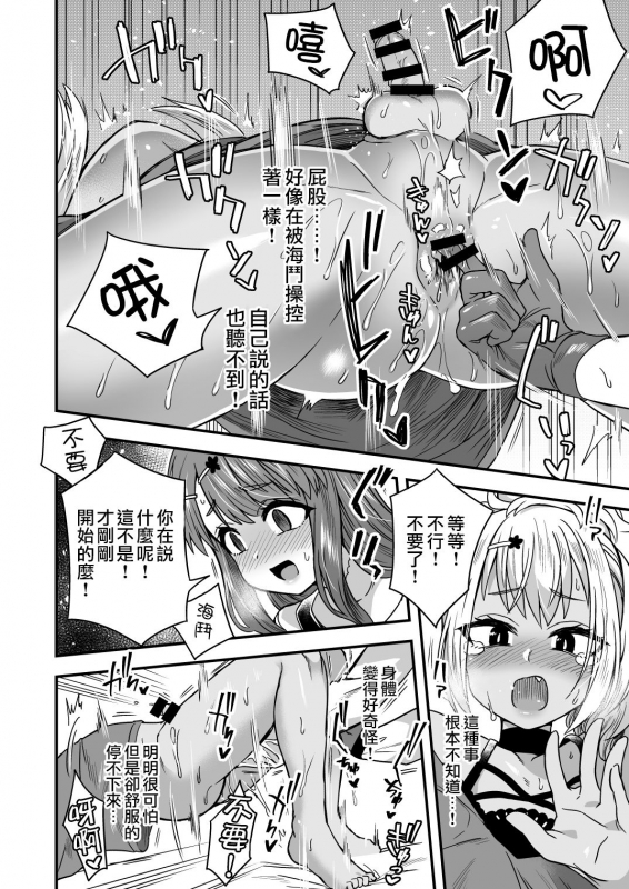 [Odenden (Etori Yuuya)] Futari dake no Himitsugoto [Chinese] [瑞树汉化组] [Digital]_19