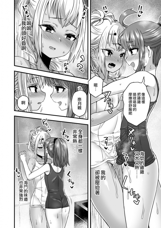 [Odenden (Etori Yuuya)] Futari dake no Himitsugoto [Chinese] [瑞树汉化组] [Digital]_37