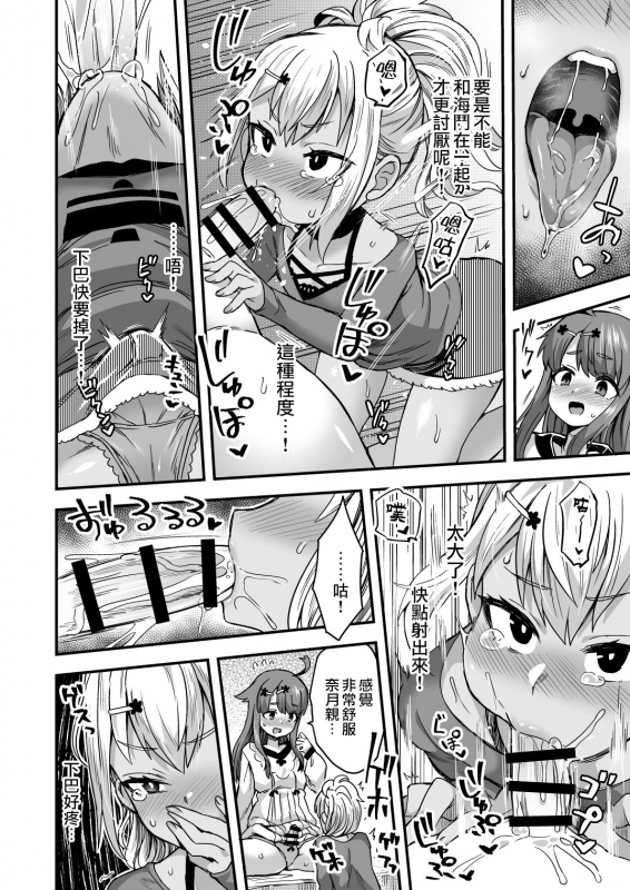 [Odenden (Etori Yuuya)] Futari dake no Himitsugoto [Chinese] [瑞树汉化组] [Digital]_49