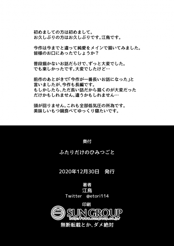 [Odenden (Etori Yuuya)] Futari dake no Himitsugoto [Chinese] [瑞树汉化组] [Digital]_61