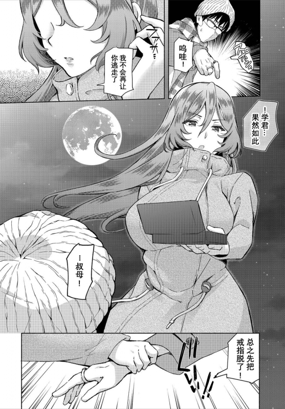 [Ohara Makoto] InCha na Ore ga Madougu o Tsukatte Share House de Harem o Tsukutte M_05