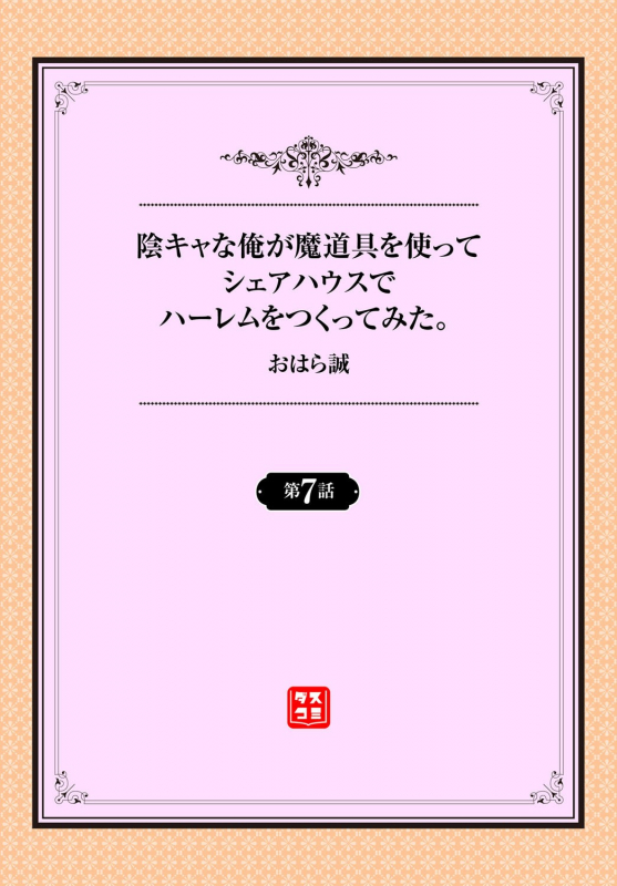 [Ohara Makoto] InCha na Ore ga Madougu o Tsukatte Share House de Harem o Tsukutte M_23