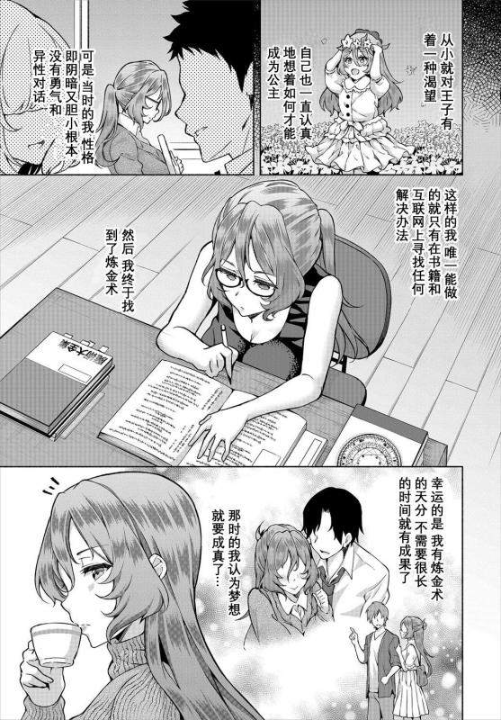 [Ohara Makoto] InCha na Ore ga Madougu o Tsukatte Share House de Harem o Tsukutte M_24