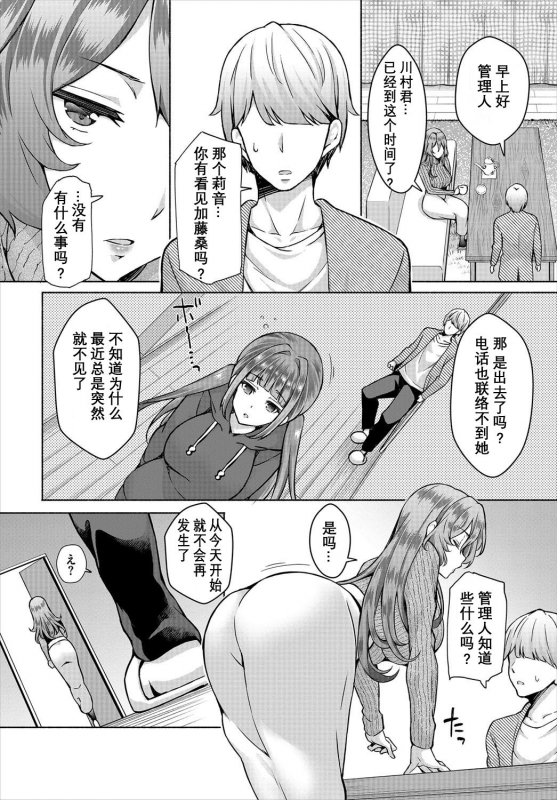 [Ohara Makoto] InCha na Ore ga Madougu o Tsukatte Share House de Harem o Tsukutte Mi_25