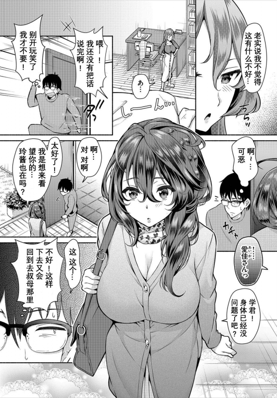 [Ohara Makoto] InCha na Ore ga Madougu o Tsukatte Share House de Harem o Tsukutte Mi_49