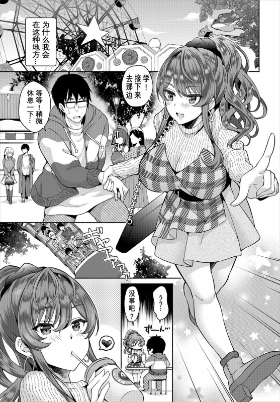 [Ohara Makoto] InCha na Ore ga Madougu o Tsukatte Share House de Harem o Tsukutte Mi_66