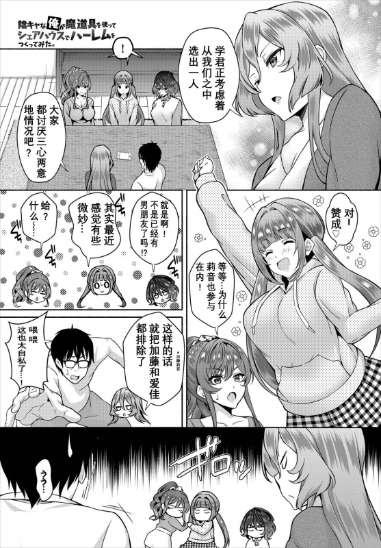 [Ohara Makoto] InCha na Ore ga Madougu o Tsukatte Share House de Harem o Tsukutte Mi_68