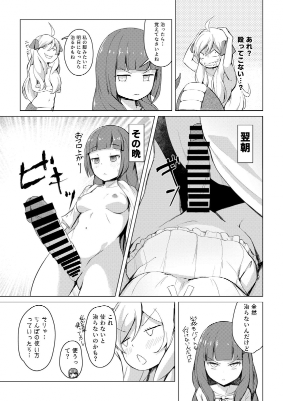 [Oishii Udon (Ocza)] Yurine Harem (Jashin-chan Dropkick)_05