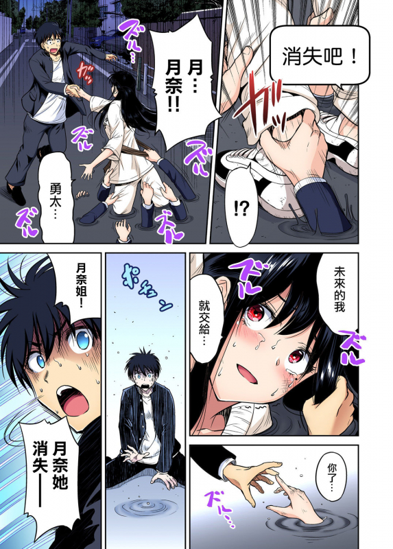 [Okumori Boy] Oretoku Shuugakuryokou ~Otoko wa Jyosou shita Ore dake!! Ch. 37 [Chinese] [沒有漢化] [Digital]_06