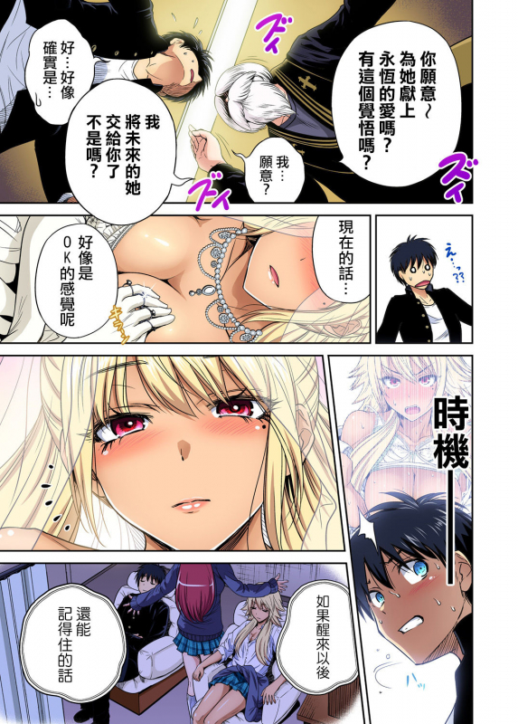 [Okumori Boy] Oretoku Shuugakuryokou ~Otoko wa Jyosou shita Ore dake!! Ch. 37 [Chinese] [沒有漢化] [Digital]_14