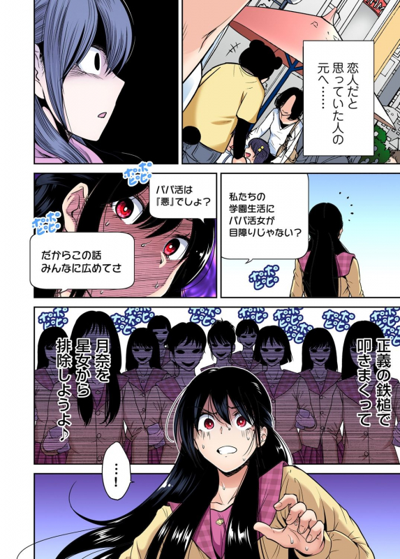 [Okumori Boy] Oretoku Shuugakuryokou ~Otoko wa Jyosou shita Ore dake!! Ch. 37] [Digital]_04