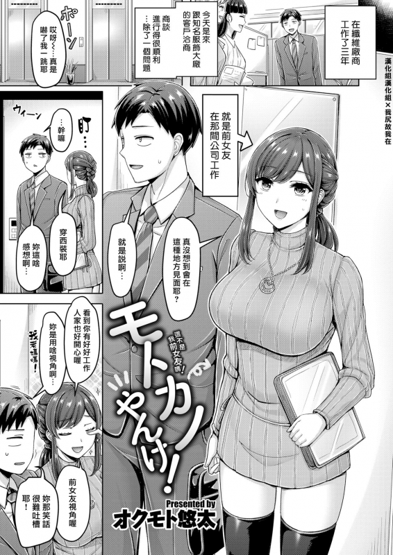 [Okumoto Yuuta] Motokano Yanke! (COMIC Kairakuten 2021-01) [Chinese] [漢化組漢化組×我尻故我在] [Digital]_00