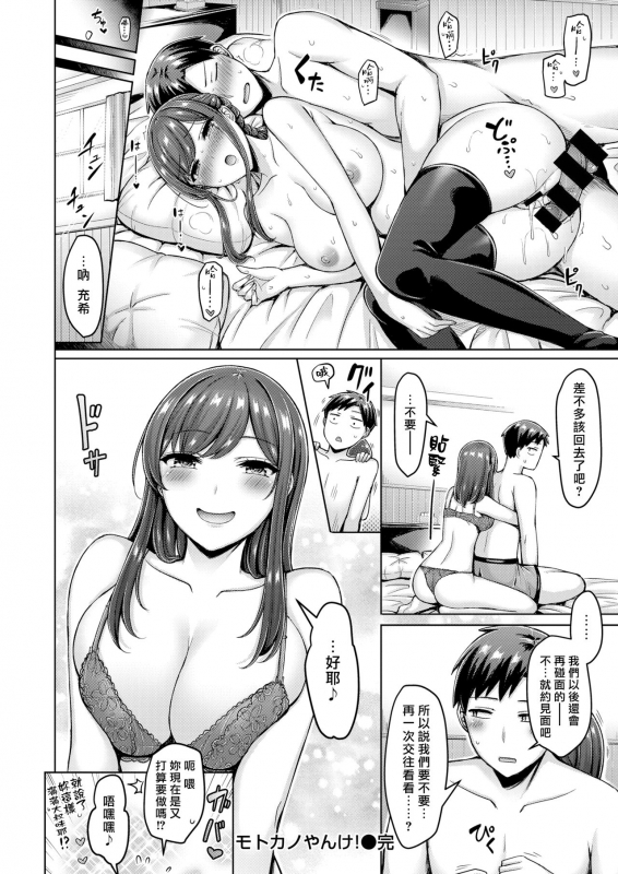 [Okumoto Yuuta] Motokano Yanke! (COMIC Kairakuten 2021-01) [Chinese] [漢化組漢化組×我尻故我在] [Digital]_17