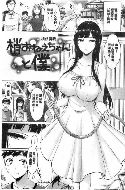 [Okumoto Yuuta] Pai Parade 女乳 鑑賞品評 [Chinese]_006