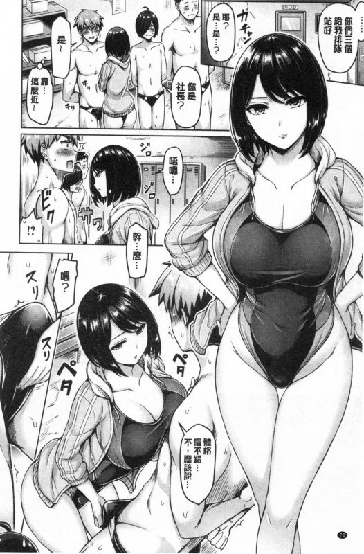 [Okumoto Yuuta] Pai Parade 女乳 鑑賞品評 [Chinese]_079