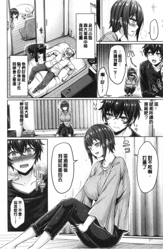 [Okumoto Yuuta] Pai Parade 女乳 鑑賞品評 [Chinese]_119