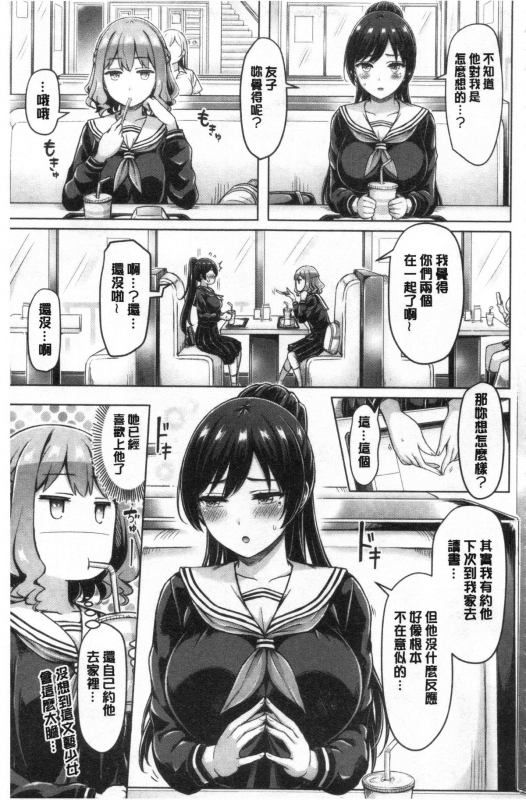 [Okumoto Yuuta] Pai Parade 女乳 鑑賞品評 [Chinese]_136