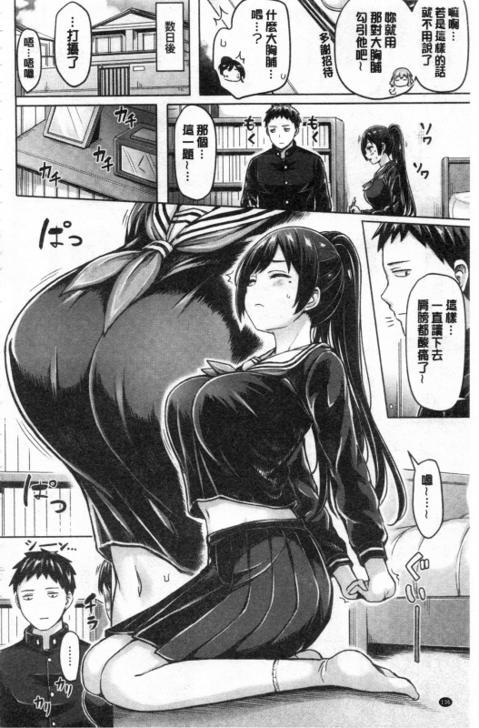 [Okumoto Yuuta] Pai Parade 女乳 鑑賞品評 [Chinese]_137