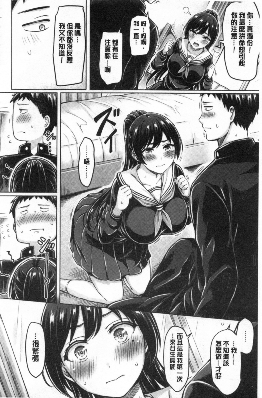 [Okumoto Yuuta] Pai Parade 女乳 鑑賞品評 [Chinese]_139