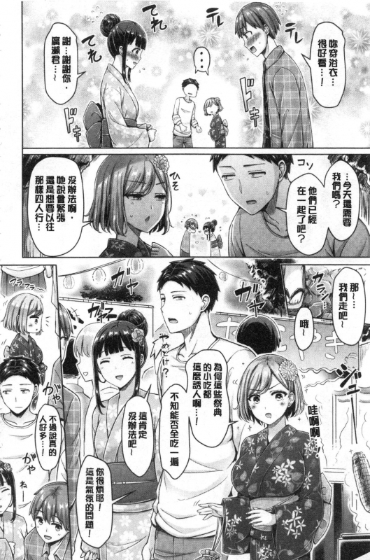 [Okumoto Yuuta] Pai Parade 女乳 鑑賞品評 [Chinese]_155