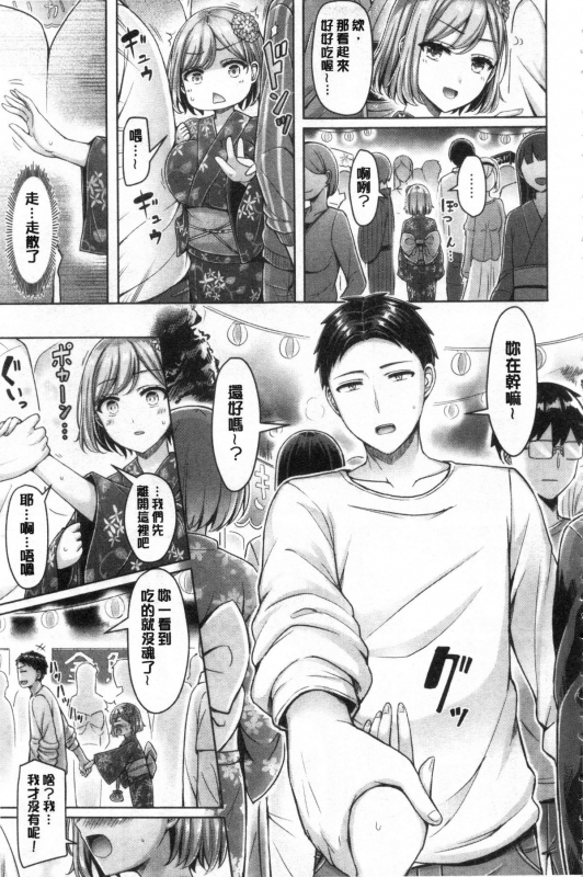 [Okumoto Yuuta] Pai Parade 女乳 鑑賞品評 [Chinese]_156