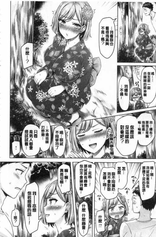 [Okumoto Yuuta] Pai Parade 女乳 鑑賞品評 [Chinese]_159