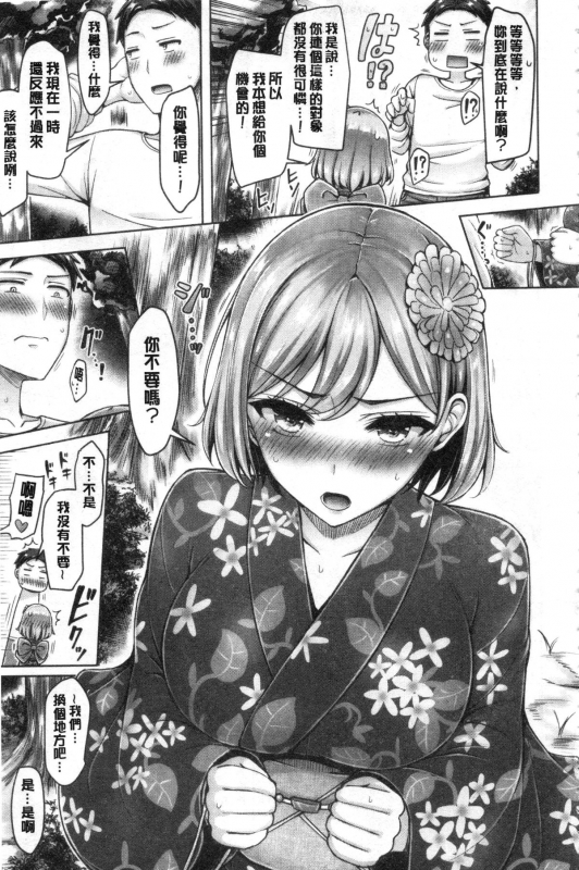 [Okumoto Yuuta] Pai Parade 女乳 鑑賞品評 [Chinese]_160