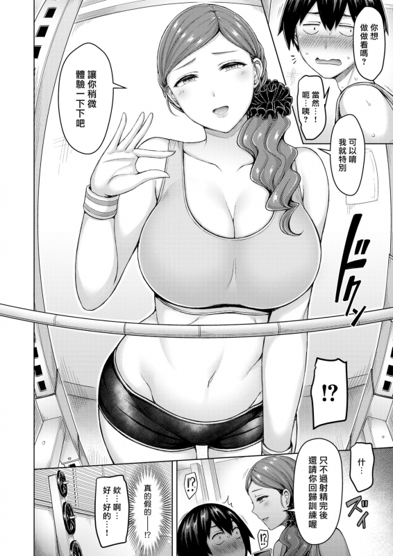 [Okumoto Yuuta] Perfect body! [Chinese] [漢化組漢化組×我尻故我在] [Digital]_05