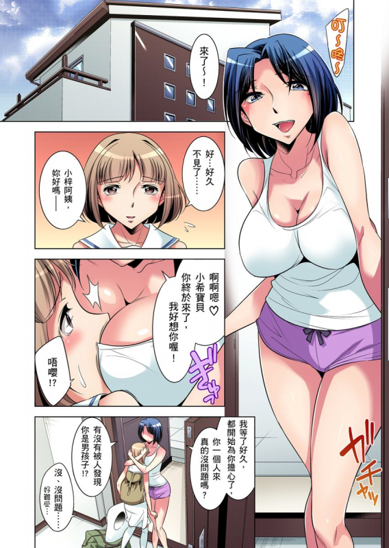 [Okuni Yoshinobu] Zetsumetsu Kigu Danshi ~ Boku no Kokan ga Nerawareru Wake 瀕臨絕種的男子～所有人都在覬覦我的小弟弟 Ch.1-17 [Chinese]_004