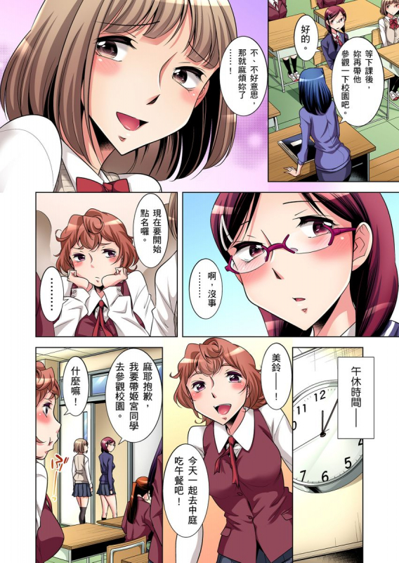 [Okuni Yoshinobu] Zetsumetsu Kigu Danshi ~ Boku no Kokan ga Nerawareru Wake 瀕臨絕種的男子～所有人都在覬覦我的小弟弟 Ch.1-17 [Chinese]_029