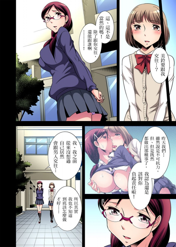 [Okuni Yoshinobu] Zetsumetsu Kigu Danshi ~ Boku no Kokan ga Nerawareru Wake 瀕臨絕種的男子～所有人都在覬覦我的小弟弟 Ch.1-17 [Chinese]_056