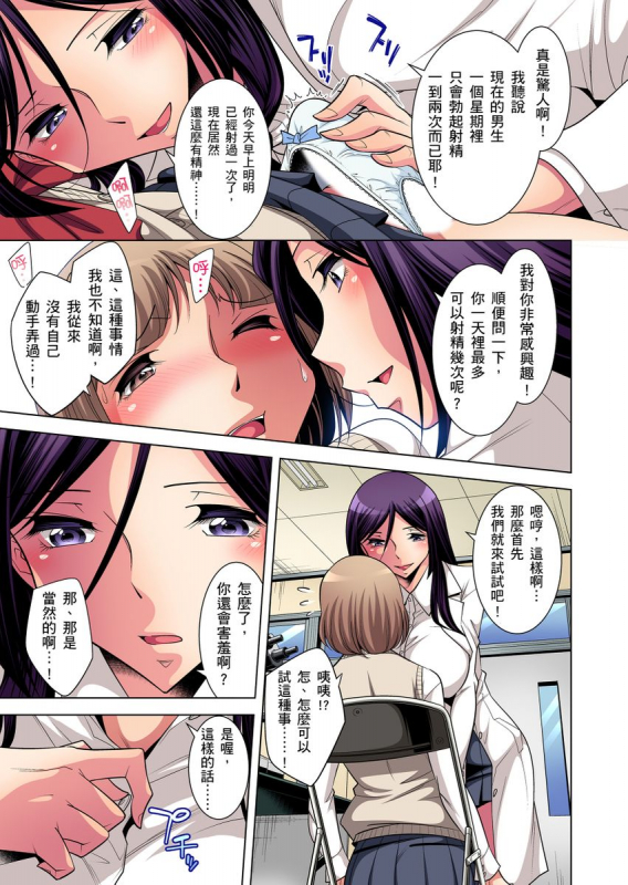 [Okuni Yoshinobu] Zetsumetsu Kigu Danshi ~ Boku no Kokan ga Nerawareru Wake 瀕臨絕種的男子～所有人都在覬覦我的小弟弟 Ch.1-17 [Chinese]_090