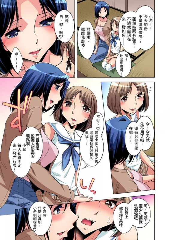 [Okuni Yoshinobu] Zetsumetsu Kigu Danshi ~ Boku no Kokan ga Nerawareru Wake 瀕臨絕種的男子～所有人都在覬覦我的小弟弟 Ch.1-17 [Chinese]_121