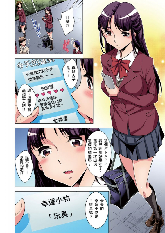 [Okuni Yoshinobu] Zetsumetsu Kigu Danshi ~ Boku no Kokan ga Nerawareru Wake 瀕臨絕種的男子～所有人都在覬覦我的小弟弟 Ch.1-17 [Chinese]_152