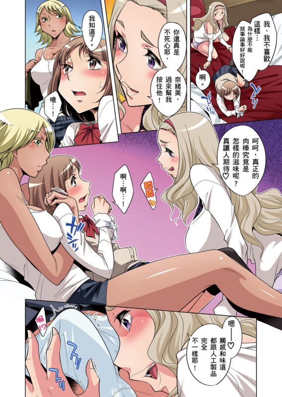 [Okuni Yoshinobu] Zetsumetsu Kigu Danshi ~ Boku no Kokan ga Nerawareru Wake 瀕臨絕種的男子～所有人都在覬覦我的小弟弟 Ch.1-17 [Chinese]_160