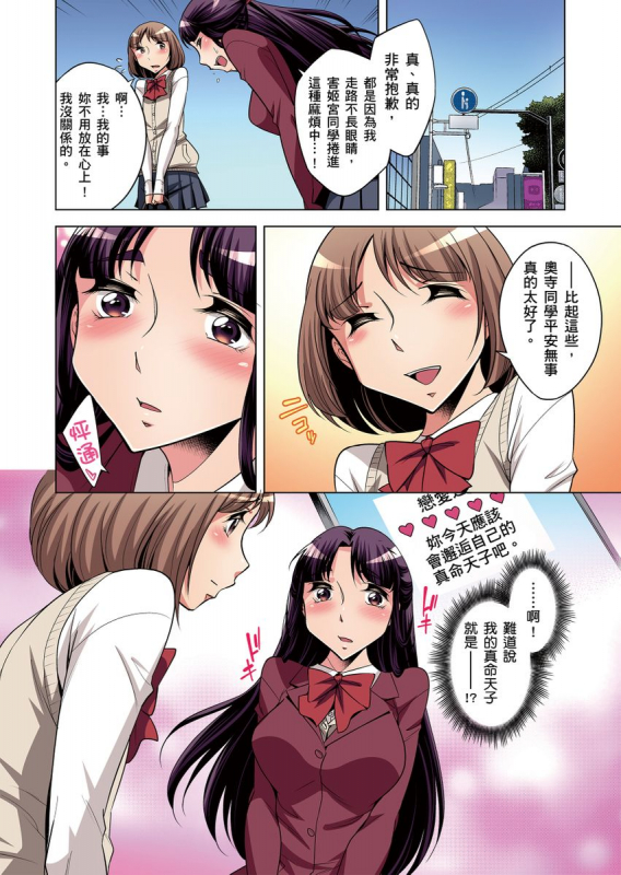 [Okuni Yoshinobu] Zetsumetsu Kigu Danshi ~ Boku no Kokan ga Nerawareru Wake 瀕臨絕種的男子～所有人都在覬覦我的小弟弟 Ch.1-17 [Chinese]_174