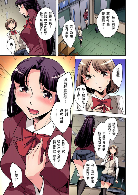 [Okuni Yoshinobu] Zetsumetsu Kigu Danshi ~ Boku no Kokan ga Nerawareru Wake 瀕臨絕種的男子～所有人都在覬覦我的小弟弟 Ch.1-17 [Chinese]_182