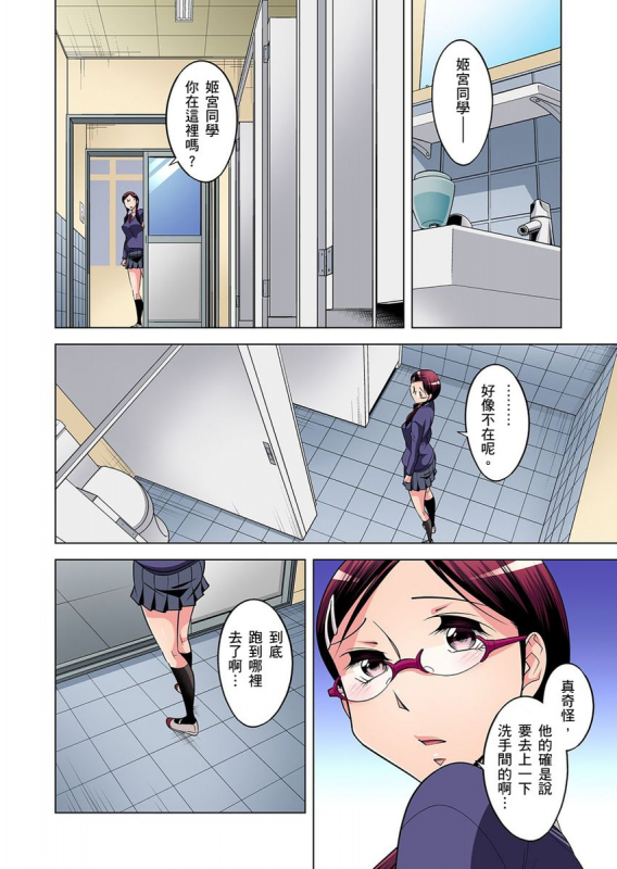 [Okuni Yoshinobu] Zetsumetsu Kigu Danshi ~ Boku no Kokan ga Nerawareru Wake 瀕臨絕種的男子～所有人都在覬覦我的小弟弟 Ch.1-17 [Chinese]_191