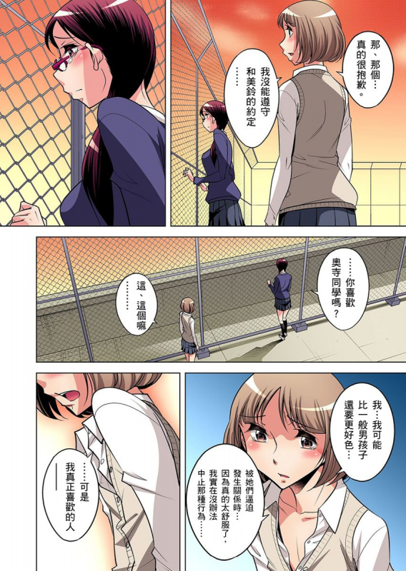 [Okuni Yoshinobu] Zetsumetsu Kigu Danshi ~ Boku no Kokan ga Nerawareru Wake 瀕臨絕種的男子～所有人都在覬覦我的小弟弟 Ch.1-17 [Chinese]_208