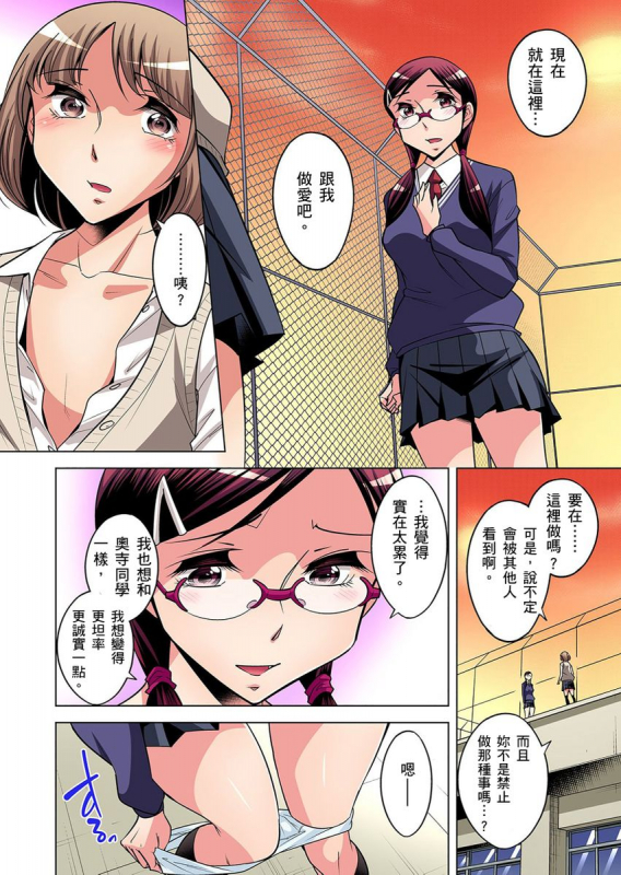 [Okuni Yoshinobu] Zetsumetsu Kigu Danshi ~ Boku no Kokan ga Nerawareru Wake 瀕臨絕種的男子～所有人都在覬覦我的小弟弟 Ch.1-17 [Chinese]_210