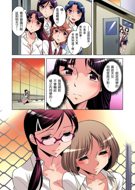 [Okuni Yoshinobu] Zetsumetsu Kigu Danshi ~ Boku no Kokan ga Nerawareru Wake 瀕臨絕種的男子～所有人都在覬覦我的小弟弟 Ch.1-17 [Chinese]_224