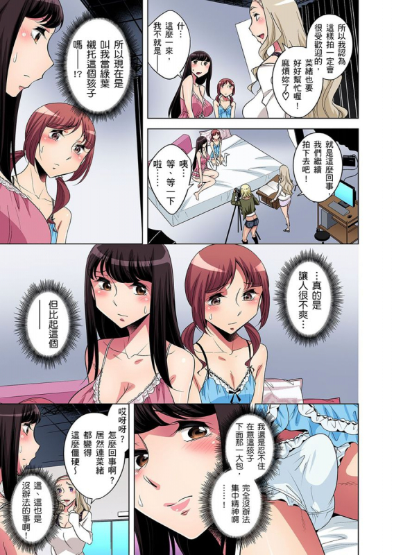 [Okuni Yoshinobu] Zetsumetsu Kigu Danshi ~ Boku no Kokan ga Nerawareru Wake 瀕臨絕種的男子～所有人都在覬覦我的小弟弟 Ch.1-17 [Chinese]_261