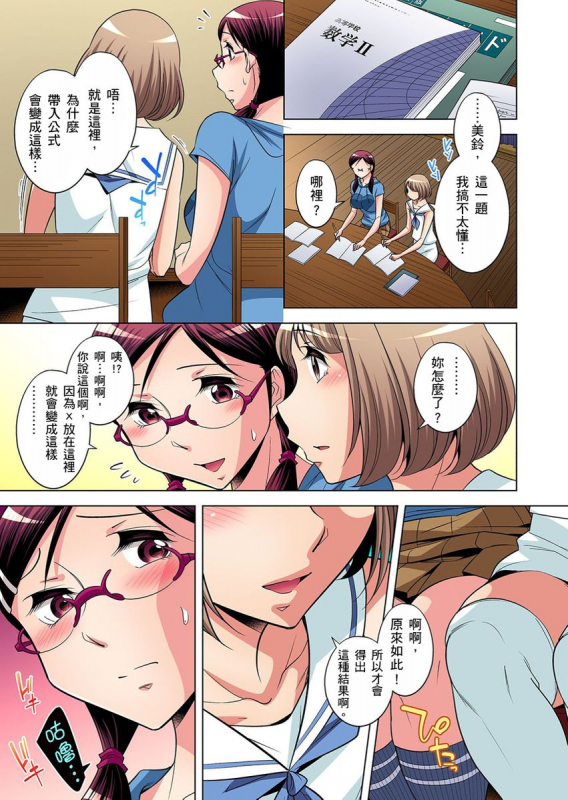 [Okuni Yoshinobu] Zetsumetsu Kigu Danshi ~ Boku no Kokan ga Nerawareru Wake 瀕臨絕種的男子～所有人都在覬覦我的小弟弟 Ch.1-17 [Chinese]_280