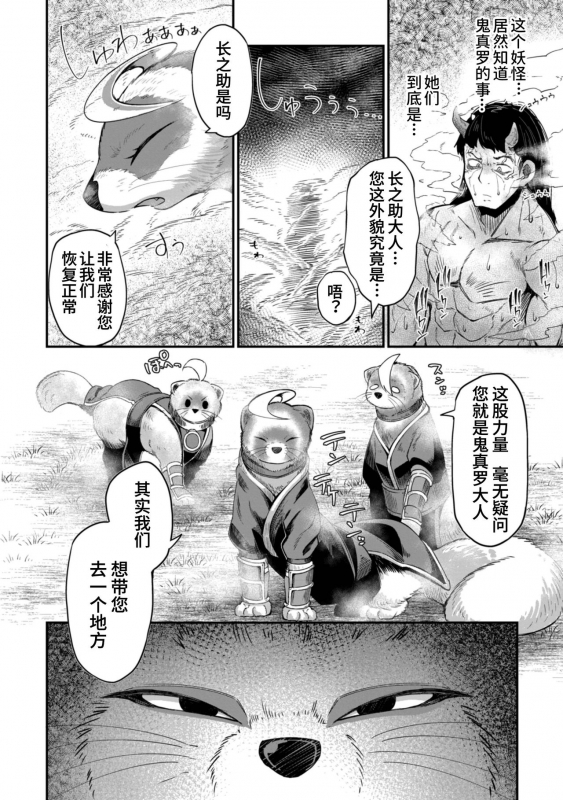 [Okunoha] Onimara Ch. 4 鬼真罗 第4话 [Chinese] [山猫亭个人汉化]_25