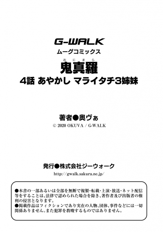 [Okunoha] Onimara Ch. 4 鬼真罗 第4话 [Chinese] [山猫亭个人汉化]_26