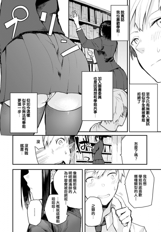 [Okyou] Toshoshitsu de wa Oshizuka ni (COMIC Anthurium 2021-02) [Chinese] [e04a8678翻譯] [Digital]_01